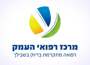 Logo of Ha'Emek Medical Center